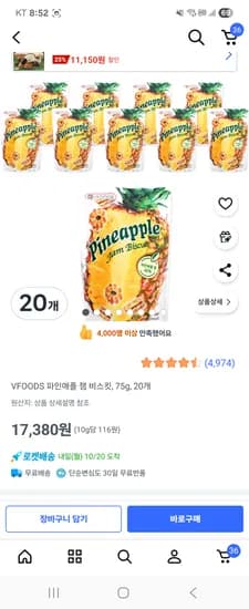 VFOODS 파인애플 잼 비스킷 75g 20개