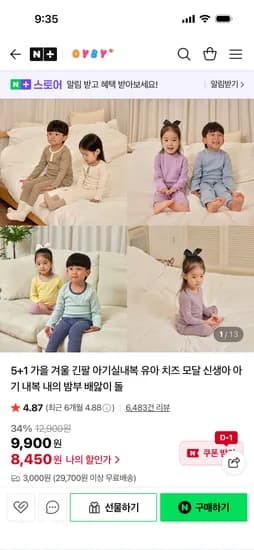 치즈 모달스판 긴팔내의