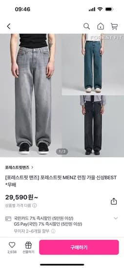 포레스트핏 남편꺼 와이드 청바지