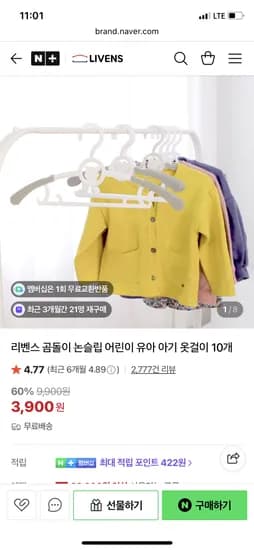 리벤스 곰돌이 논슬립 어린이 유아 아기 옷걸이 10개 3,900원