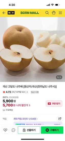 나주 배 4kg 8-10수