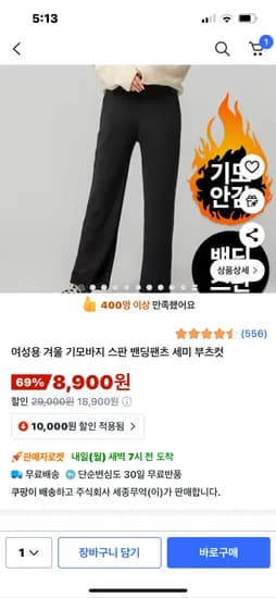 여성용 기모 밴딩 바지