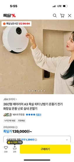 에어리어 A3 욕실 히터 온풍 난로 실내 온열기