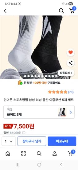 스포츠양말 이중쿠션 5개세트