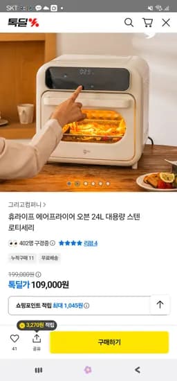 휴라이프 에어프라이어 오븐 24L 스텐