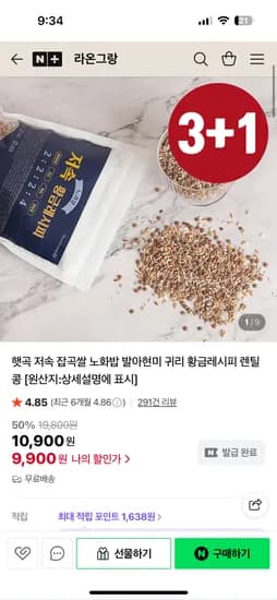 라온그랑 저속노화레시피 렌틸 발아현미 잡곡쌀 1kg