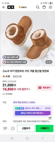 날씨요정 스노우 아기 방한부츠 키즈 겨울 털신발 방한화