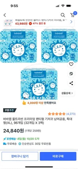 바바랩 울트라씬 프리미엄 특대형
