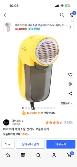 아이프리 세탁소용 전기식 보풀제거기