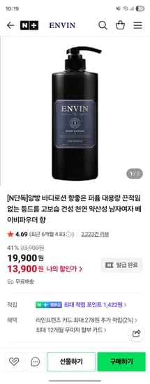 앙방 보습 퍼퓸 바디로션 2개