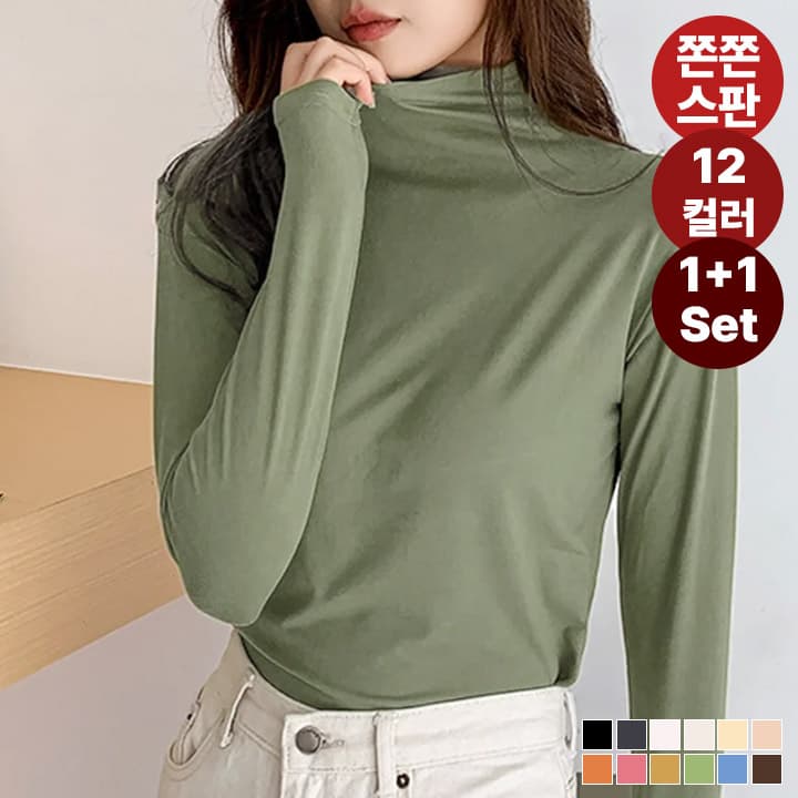 하이넥 소프트 칼라 목폴라티셔츠 1+1