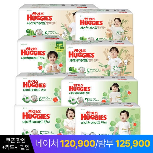 하기스 네이처메이드 팬티 3박스