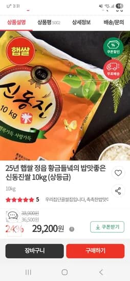 정읍 황금들녘 신동진쌀 10kg 상등급