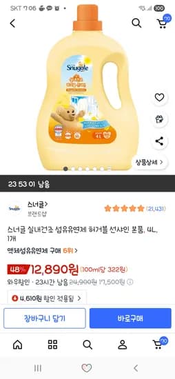 스너글 실내건조 섬유유연제 허거블 선샤인 4L