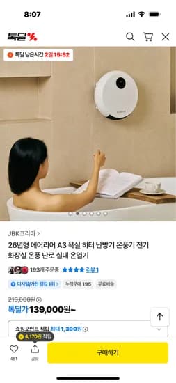 에어리어 A3 욕실 히터 온풍 난로 실내 온열기