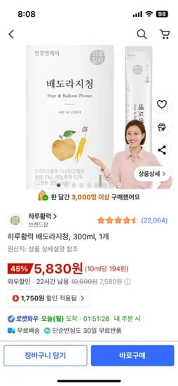 천호엔케어 배도라지청 30포 1박스