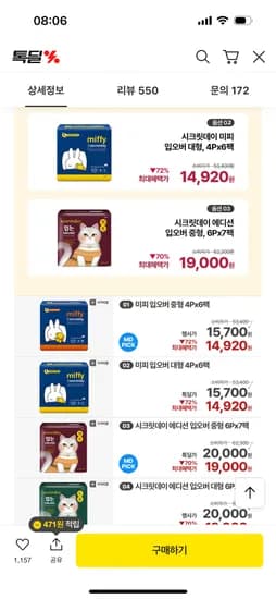 시크릿데이 미피 유기농입오버 대형 4개 6팩 1개 증정