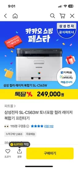 삼성 레이저복합기 SL-C563W 토너포함
