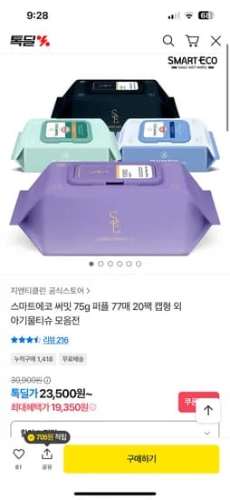 스마트에코 써밋 퍼플 아기 물티슈 75g 77매 20개
