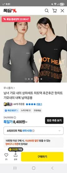 루나폴리 기모내의 상하세트 핫팩