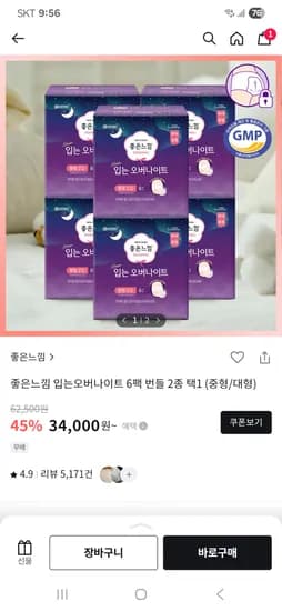 좋은느낌 입는오버나이트 8매 6팩