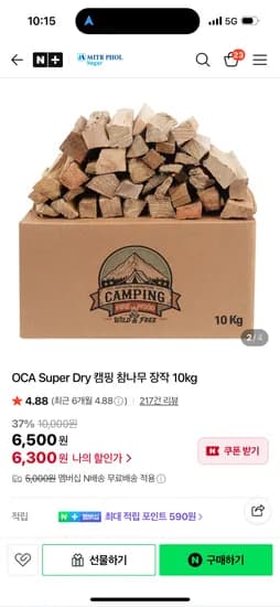 캠핑 참나무 장작 10kg