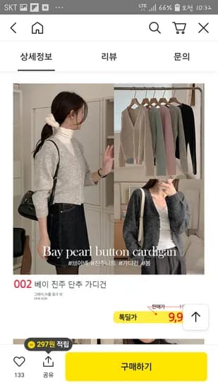 베이 진주 단추 가디건