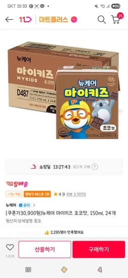 뉴케어 마이키즈 초코맛 150ml 24개
