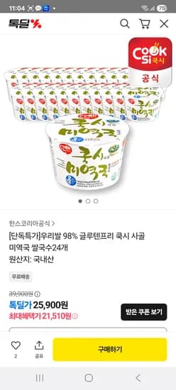 쿡시 미역국 쌀국수 24개