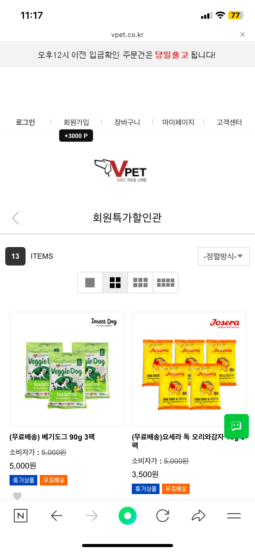인섹트도그 베기도그 샘풀사료 90g 3팩