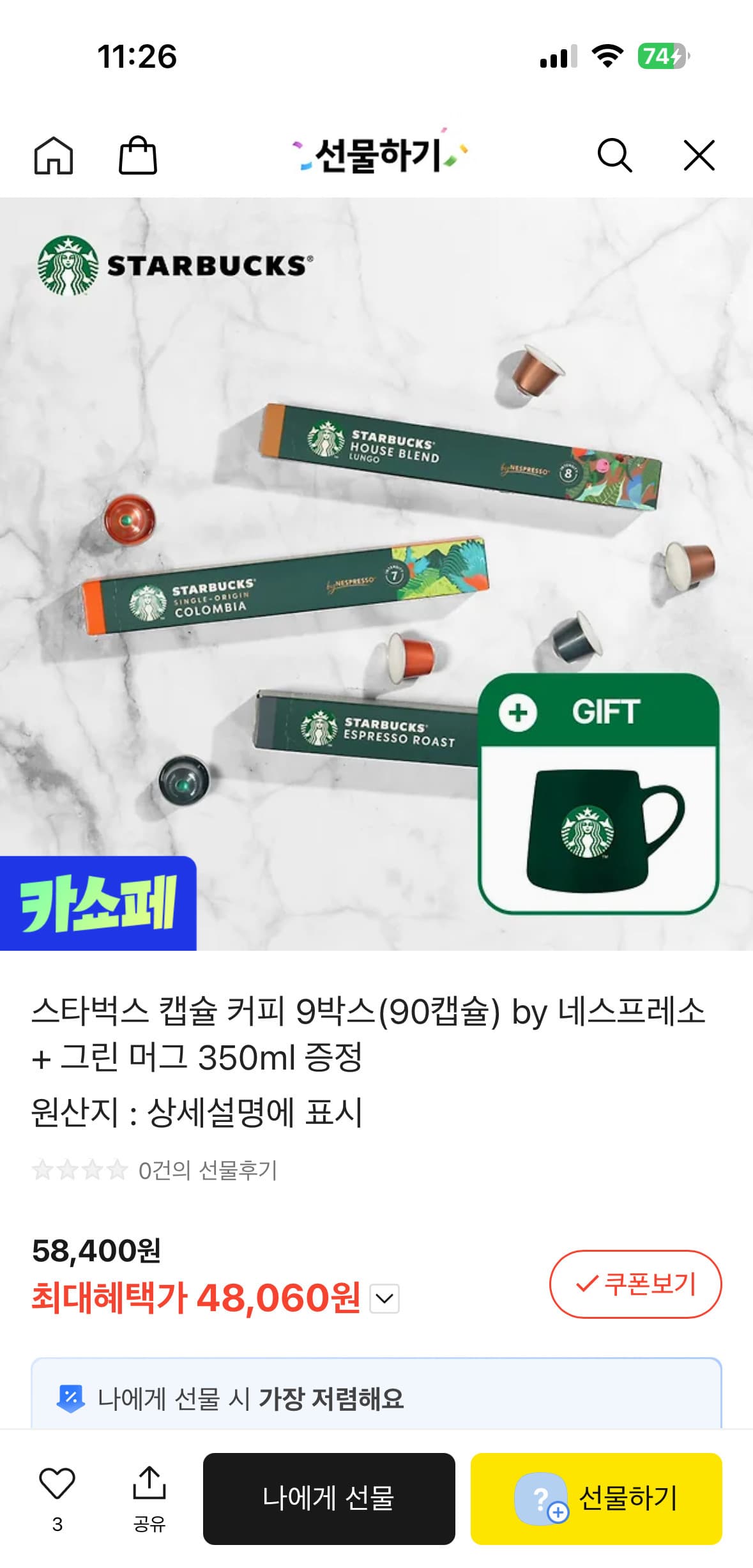 스타벅스 캡슐커피 네스프레소 90개 그린머그 증정