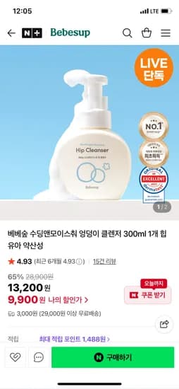 베베숲 모이스춰 엉덩이 클렌저 300ml 1개