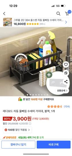 자동 물빠짐 수세미 거치대