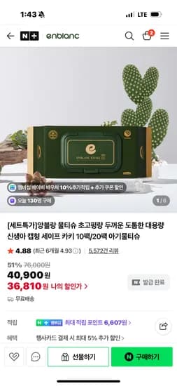 앙블랑 세이프 카키 캡형 20팩 세이프 블랙 휴대캡형 12팩