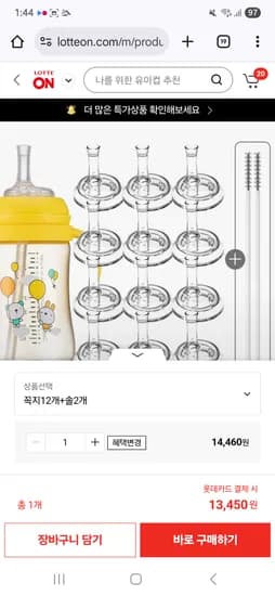순수아 리필 꼭지 12개 솔 2개