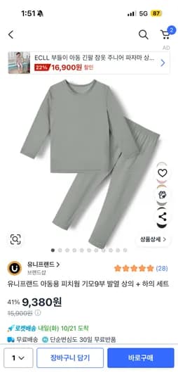 유니프랜드 아동용 피치웜 기모9부 발열 상의 하의 세트