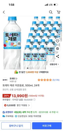 토레타 제로 이온음료, 500ml, 24개 13,990원 할인