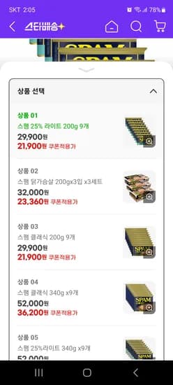 스팸 클래식or라이트 200g 9개