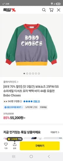 보보쇼즈 25FW/SS 슈퍼세일 티셔츠 모자 백팩 바지 44종 모음전