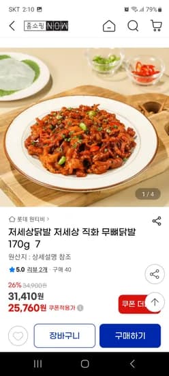 저세상닭발 국내산 직화 무뼈닭발 170g 7개