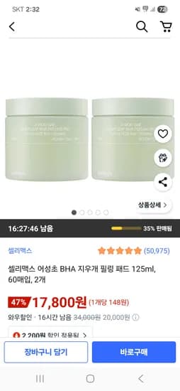 셀리맥스 어성초 BHA 지우개 필링 패드 125ml 60매입 2개