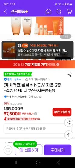 설화수 자음 2종 미니쿠션 사은품8종 자음생 탄력3종 외 다양