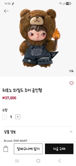 팝마트 히로노 와일드 조이 곰인형