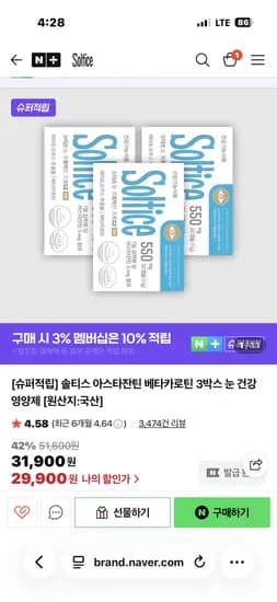 솔티스 아스타잔틴 베타카로틴 3박스