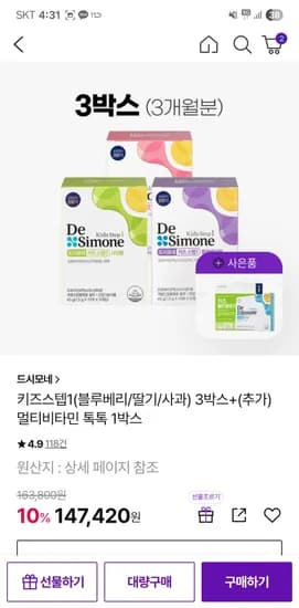 드시모네 키즈스텝1 3박스 10분 증정