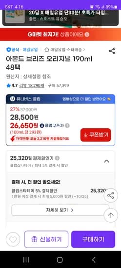 아몬드 브리즈 오리지널 언스위트 190ml 48팩