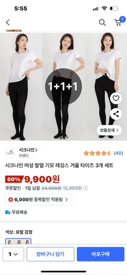 시크나인 발열 기모 레깅스 3개세트
