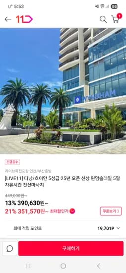 다낭 호이안 5성호텔 원덤솔레일 3박 5일 패키지