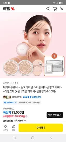 에이지투웨니스 뉴오리지널 스파클에디션 핑크케이스 리필2 파우치 클렌징티슈