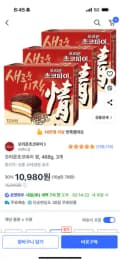 오리온초코파이 정, 468g, 3개 10,980원